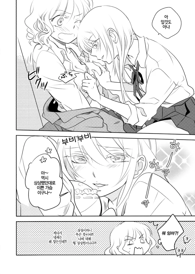 백합)부비부비하는.manga - 이미지 8