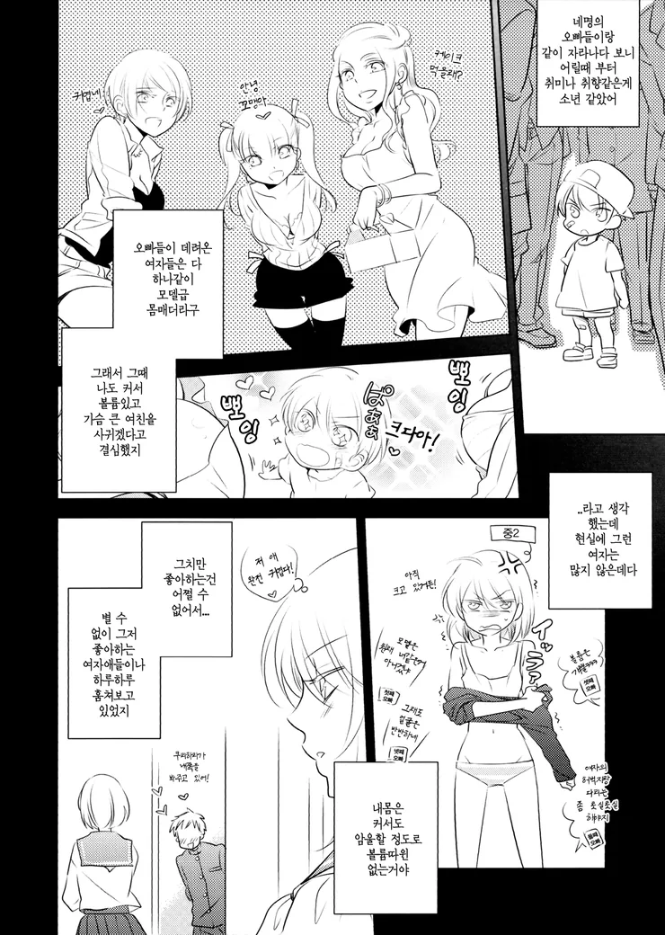 백합)부비부비하는.manga - 이미지 12