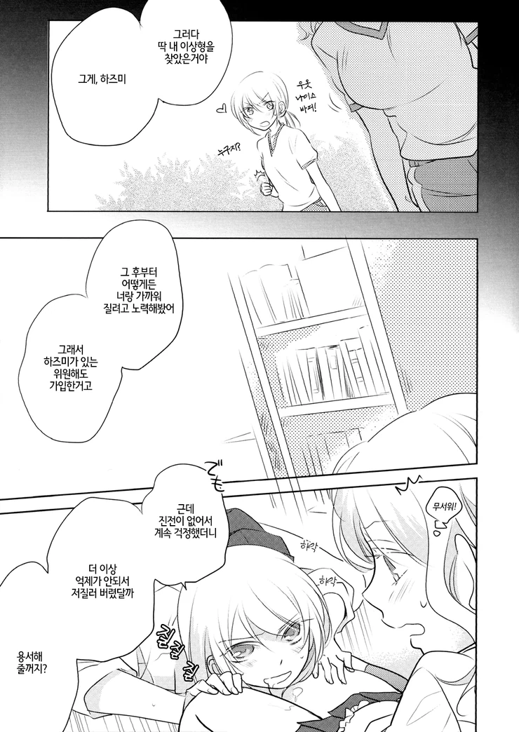 백합)부비부비하는.manga - 이미지 13