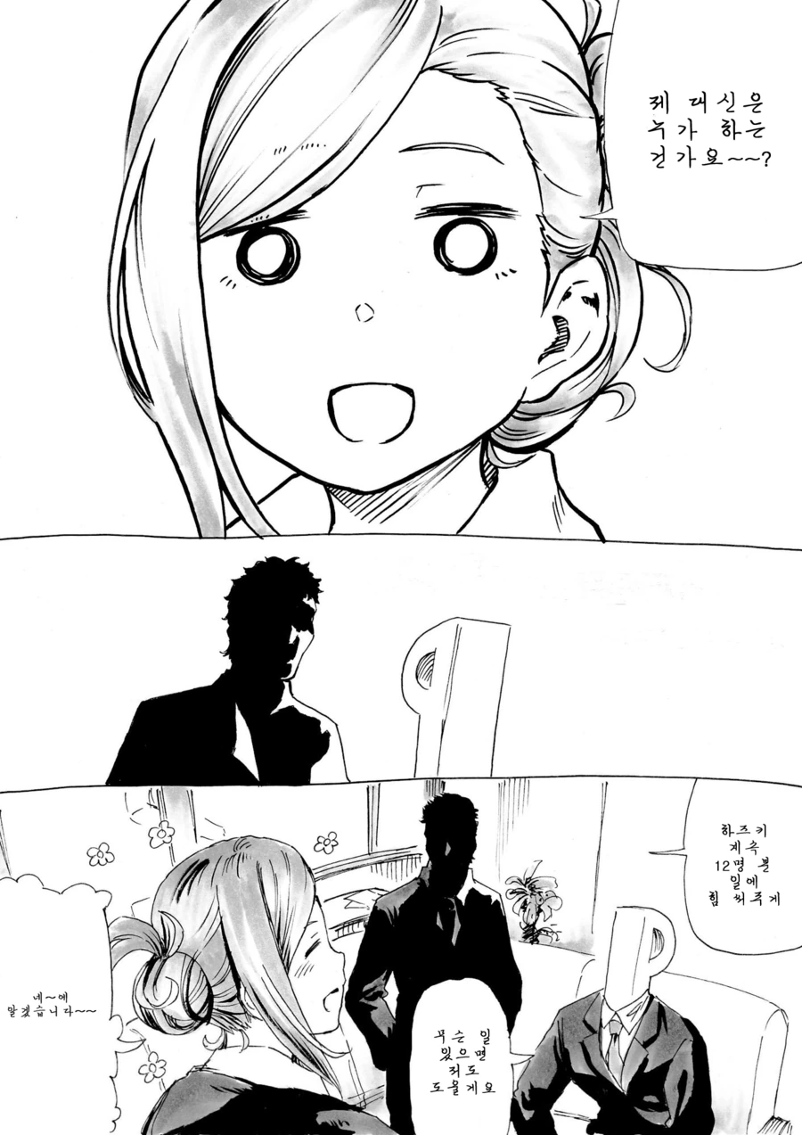 @) 하즈키씨가 아이돌되는.manhwa - 이미지 2
