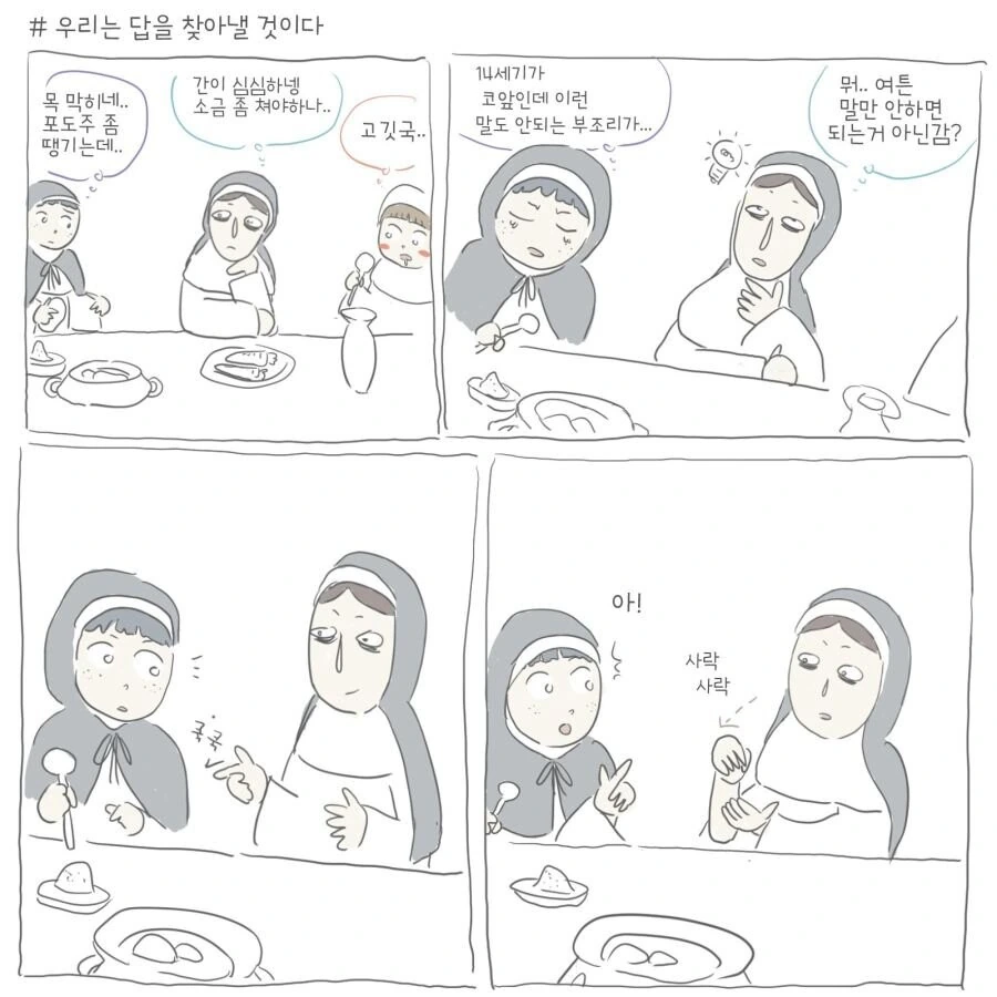 중세 수녀원 만화 - 이미지 3