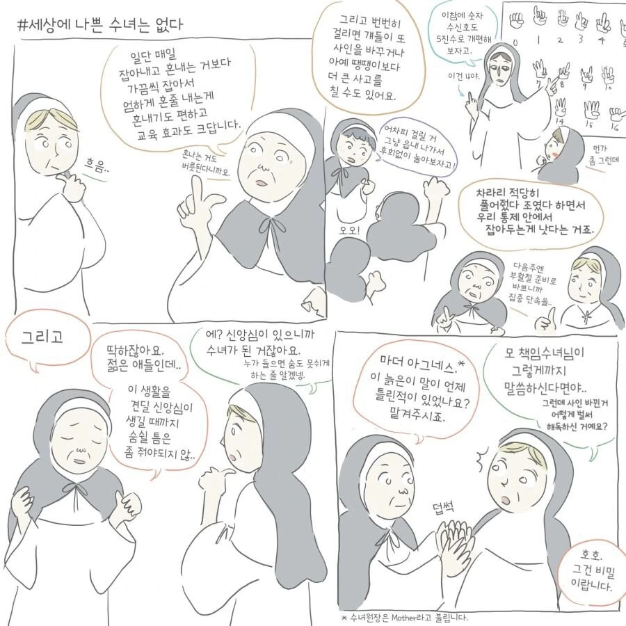 중세 수녀원 만화 - 이미지 8