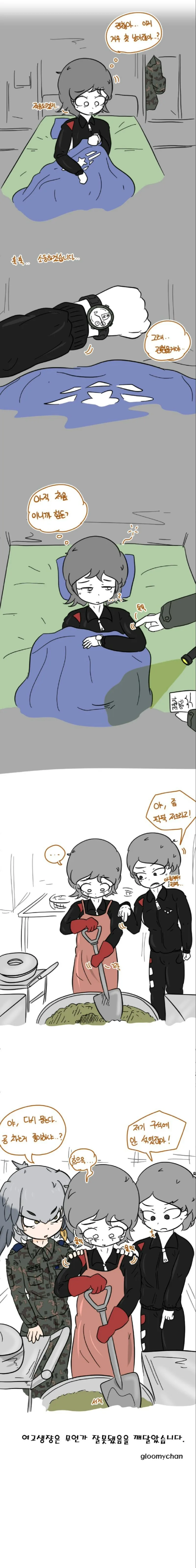 공군 급양병 현실 만화.manhwa - 이미지 4