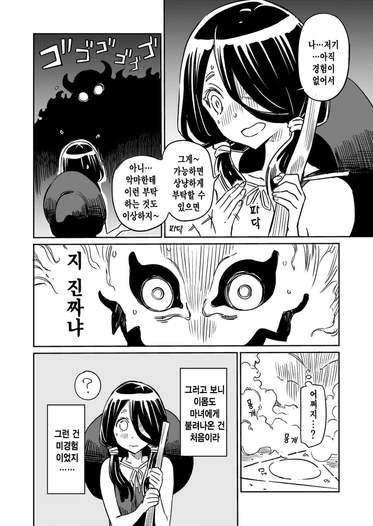 대악마를 소환한 숫처녀 마녀.Manga - 이미지 2