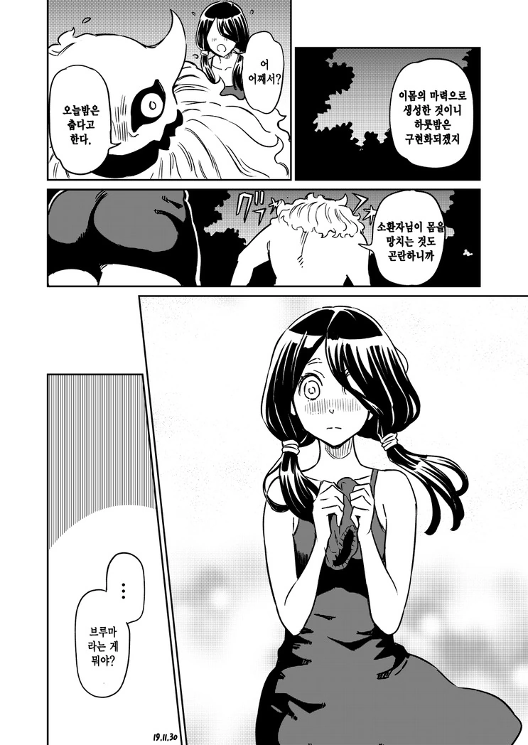 대악마를 소환한 숫처녀 마녀.Manga - 이미지 8