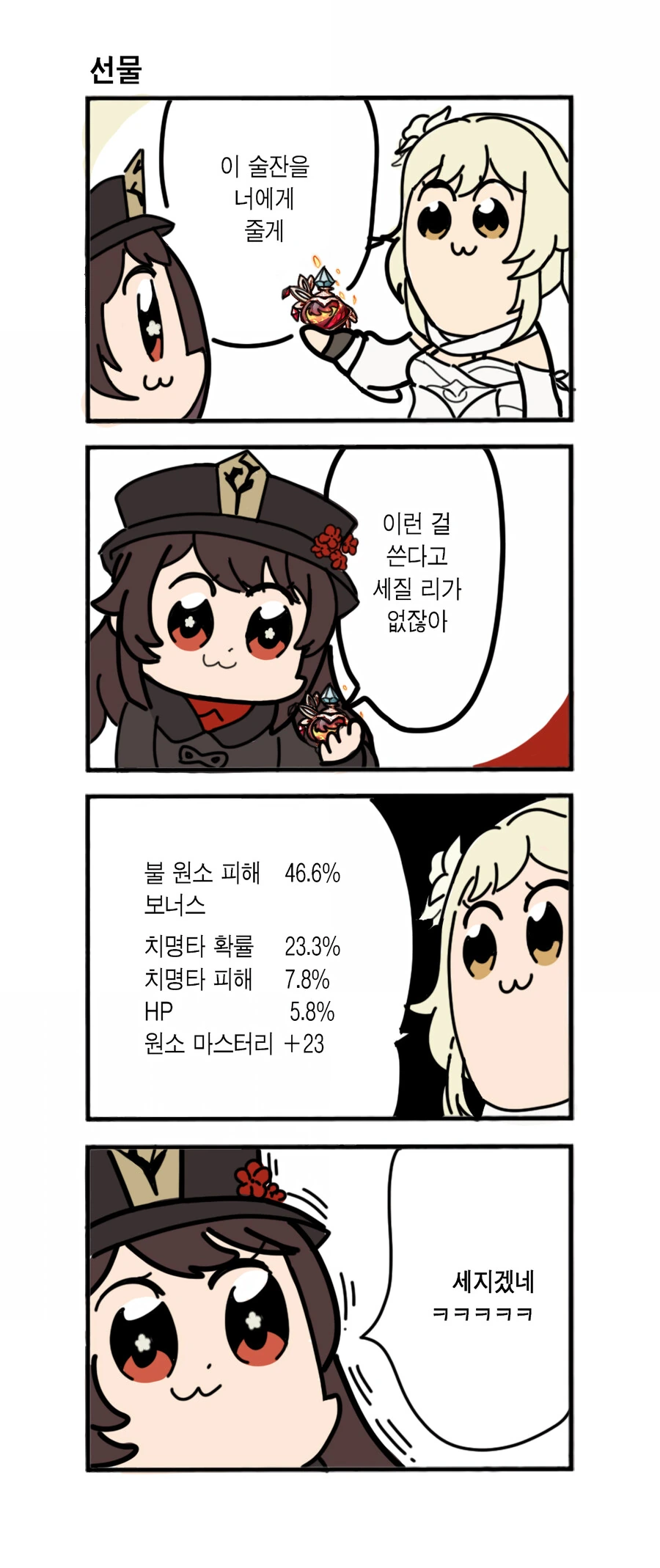 원신)팝팀에픽.manhwa