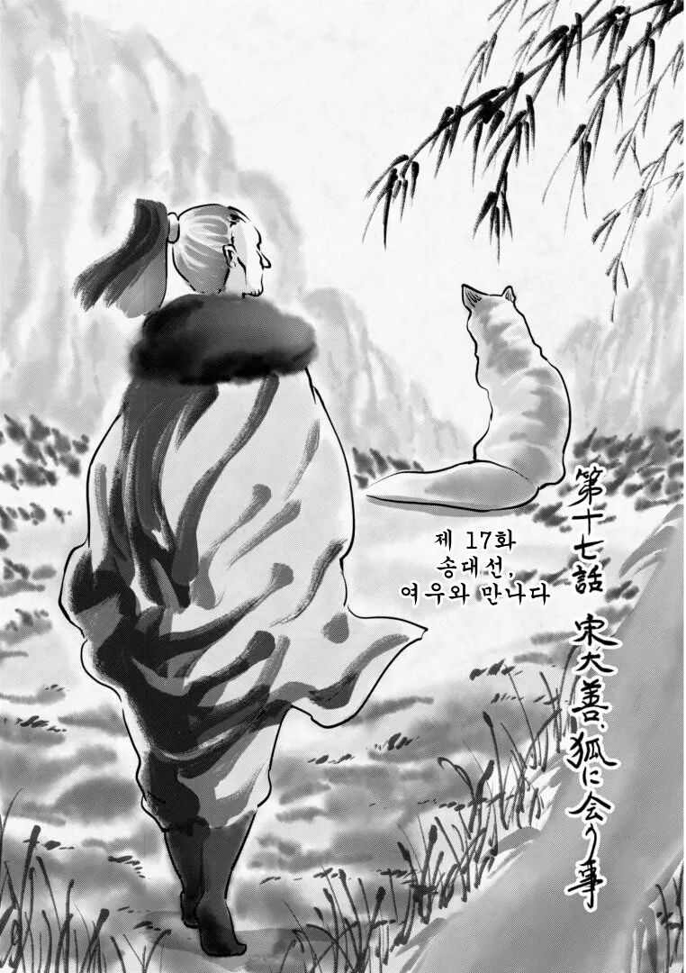 무시무시한 여우 요괴 퇴치하는 만화.manhwa - 이미지 2