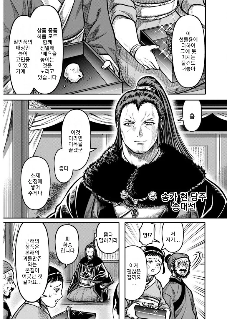 무시무시한 여우 요괴 퇴치하는 만화.manhwa - 이미지 3