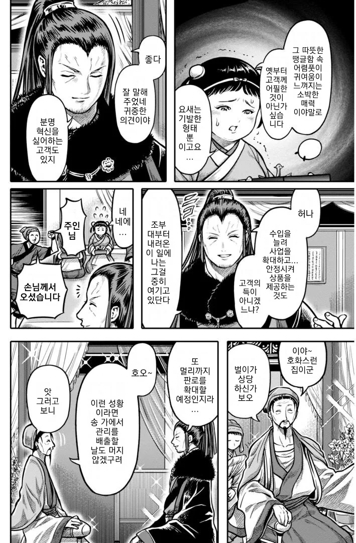 무시무시한 여우 요괴 퇴치하는 만화.manhwa - 이미지 4