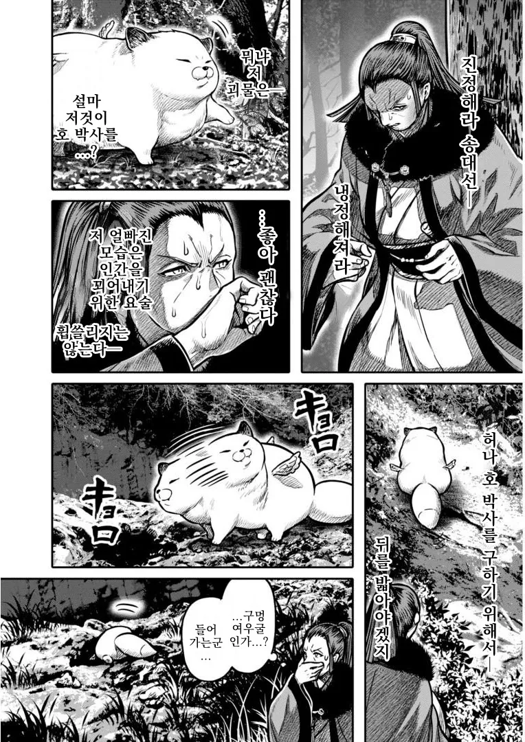 무시무시한 여우 요괴 퇴치하는 만화.manhwa - 이미지 10