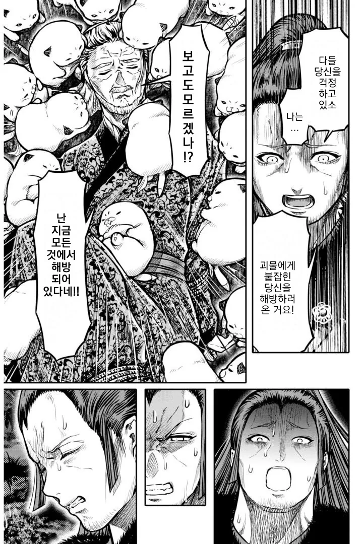 무시무시한 여우 요괴 퇴치하는 만화.manhwa - 이미지 21
