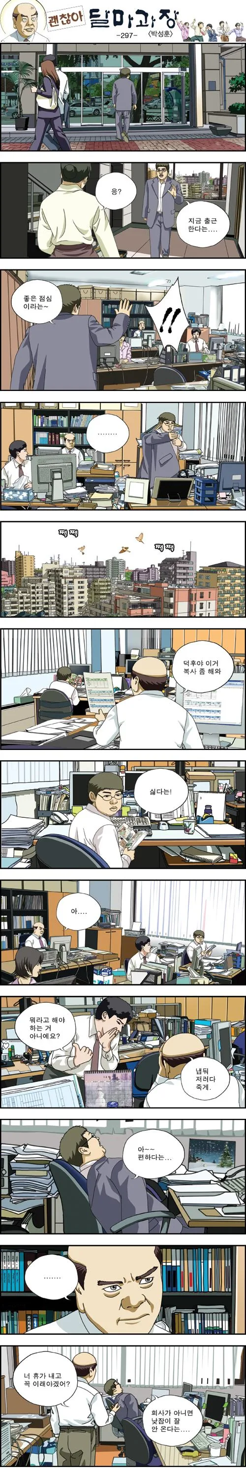 과장도 터치 못하는 사원.manhwa