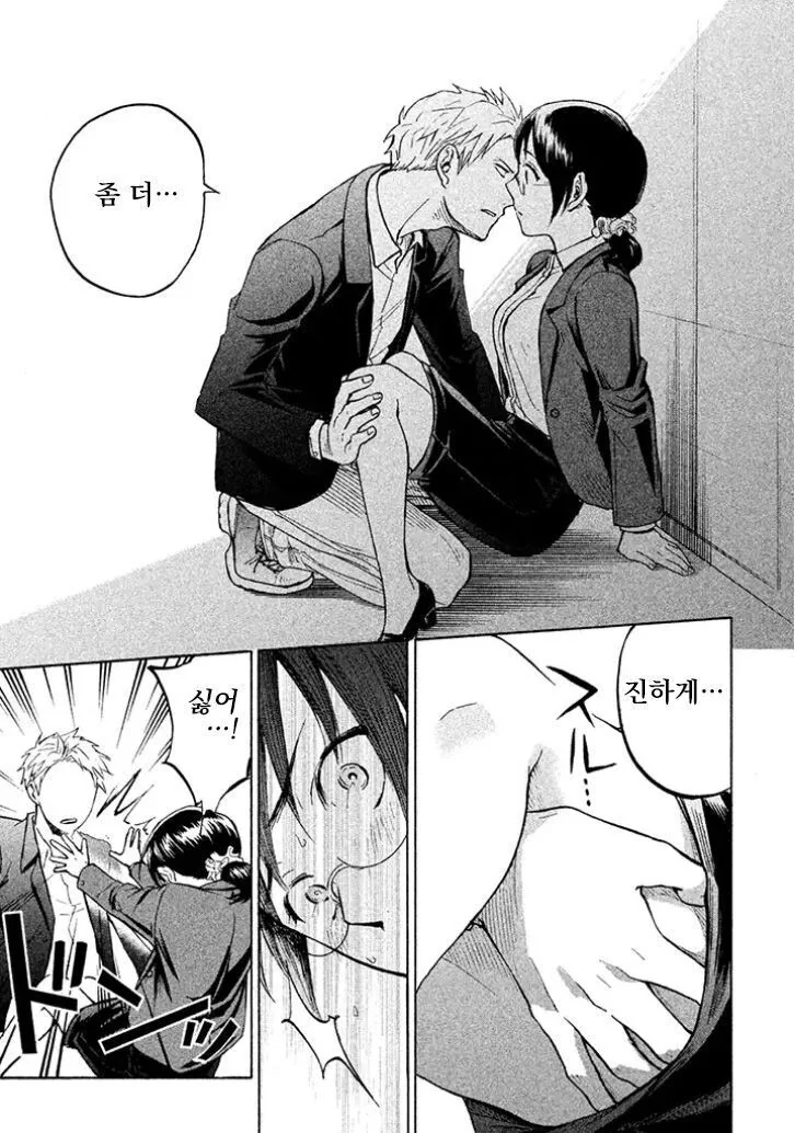 선 넘을뻔한 남자 주인공 - 이미지 2