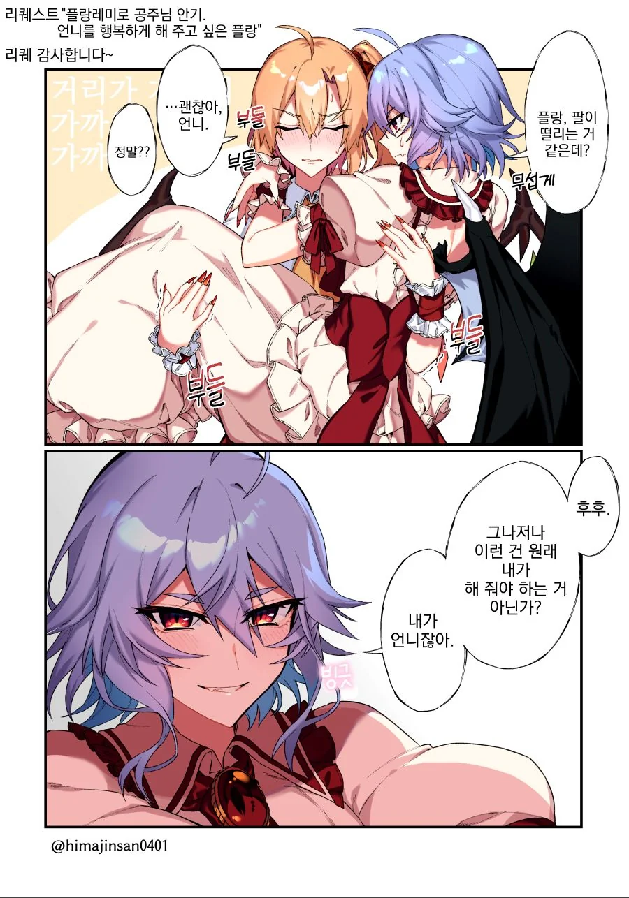 동방, 번역) 플랑레미 백합.manga