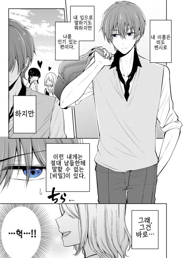 소꿉친구 보고 모두 그렇게 게이가 되는 거야 만화.manwha