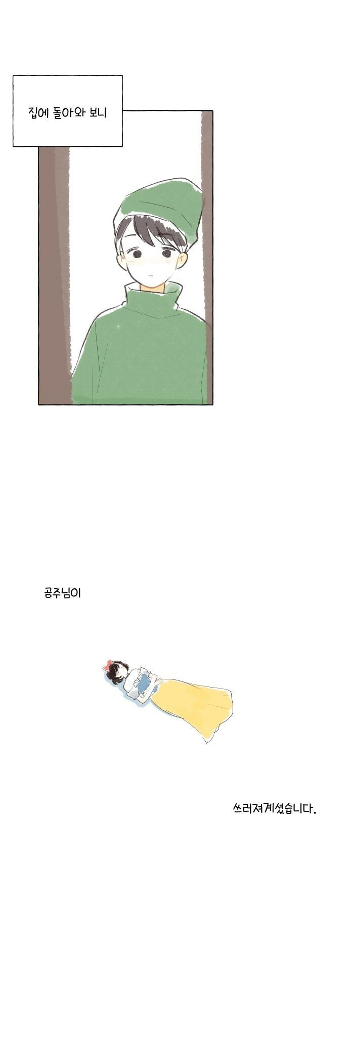 백설공주가 왕자님 기다리는.manwha - 이미지 4