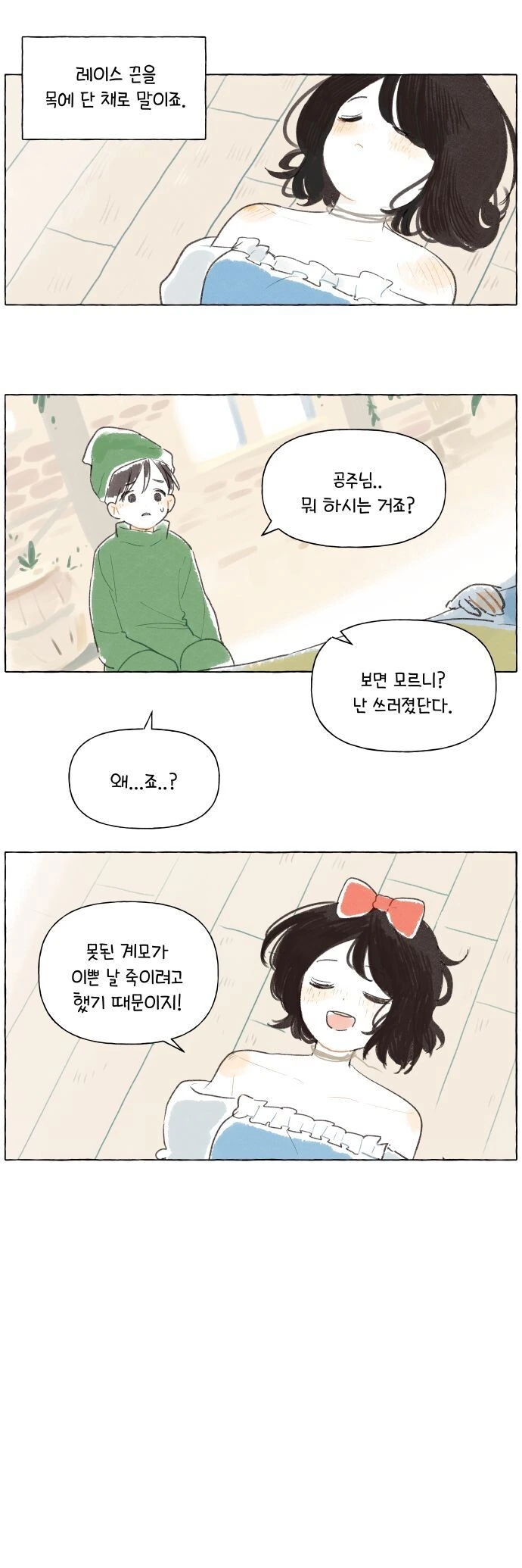백설공주가 왕자님 기다리는.manwha - 이미지 5