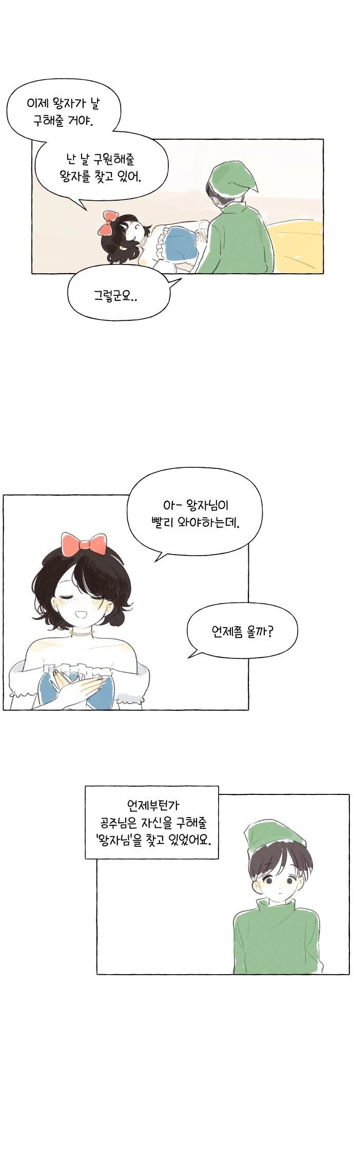 백설공주가 왕자님 기다리는.manwha - 이미지 6