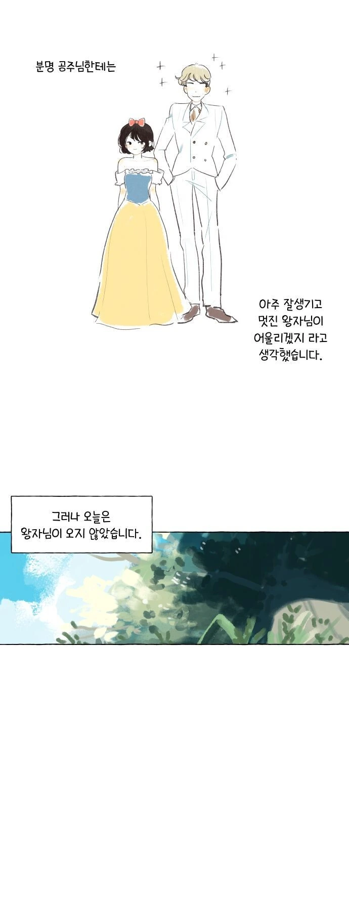 백설공주가 왕자님 기다리는.manwha - 이미지 7