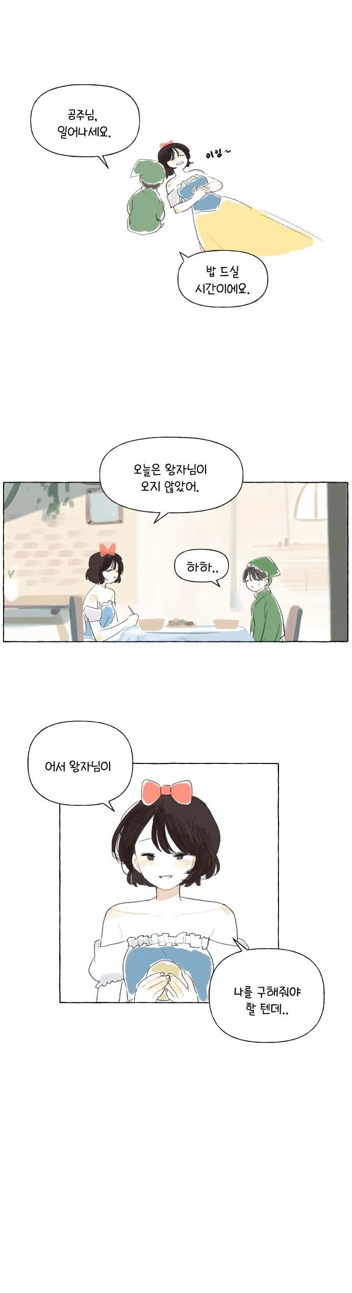 백설공주가 왕자님 기다리는.manwha - 이미지 8