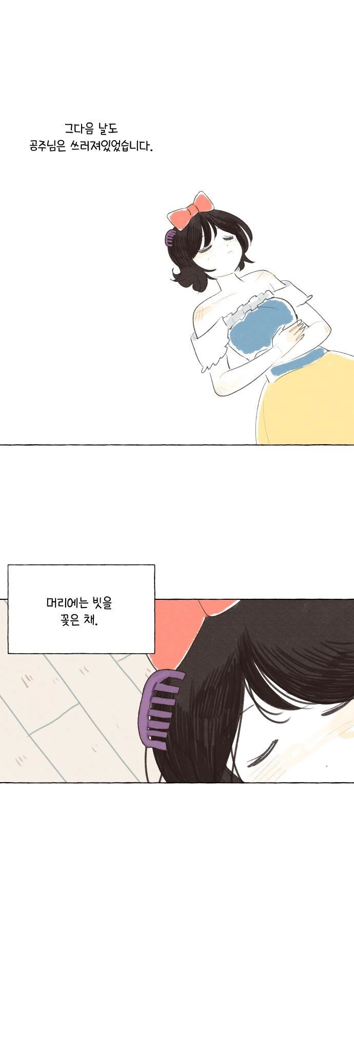 백설공주가 왕자님 기다리는.manwha - 이미지 9