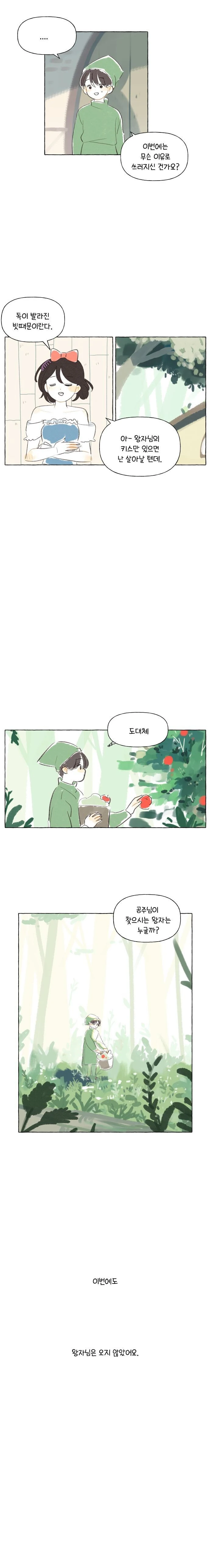 백설공주가 왕자님 기다리는.manwha - 이미지 10
