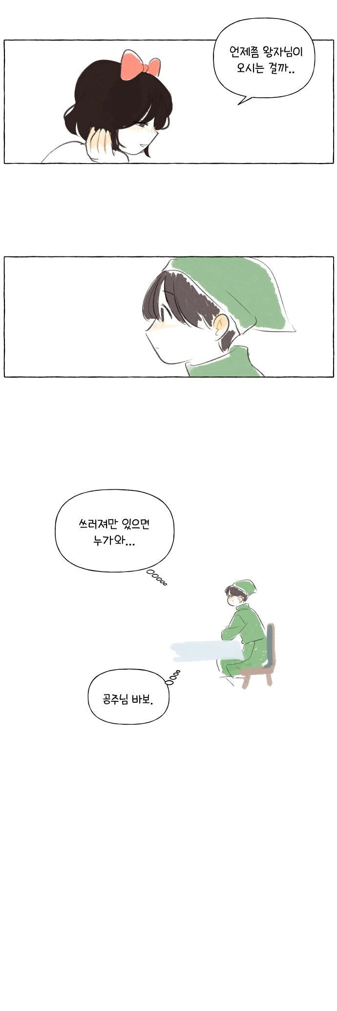 백설공주가 왕자님 기다리는.manwha - 이미지 12