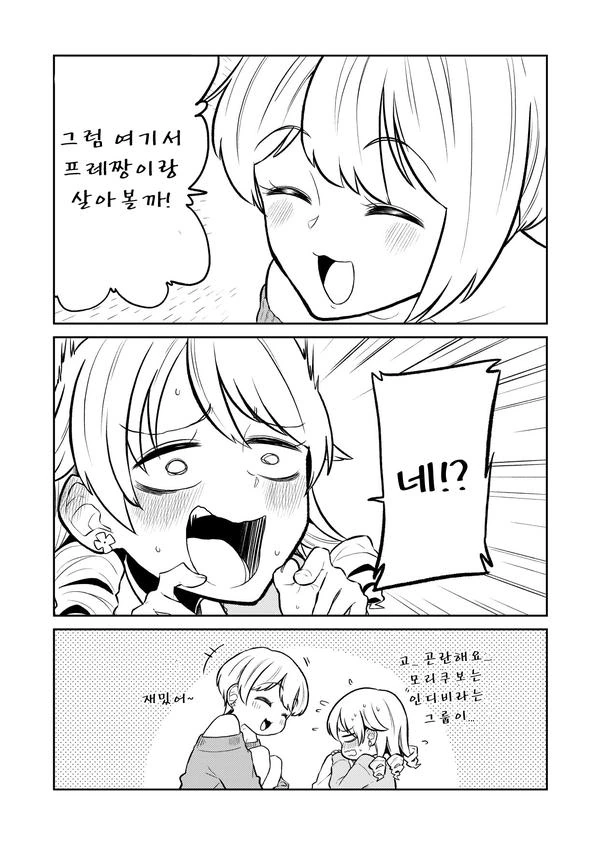 @) 노노를 빤히 쳐다보는 초미인.manga - 이미지 2