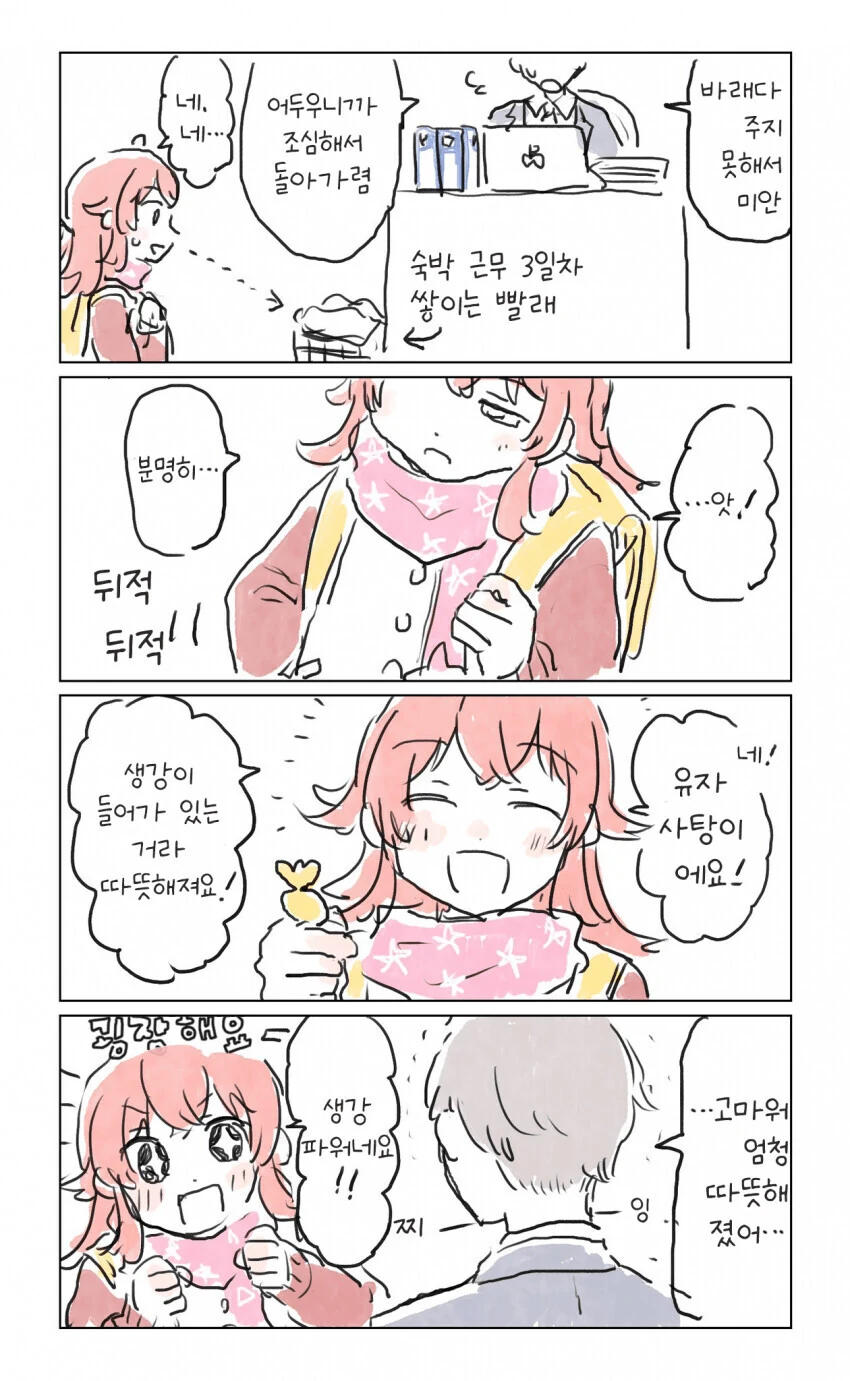@) 카호의 따뜻한 사탕.manga