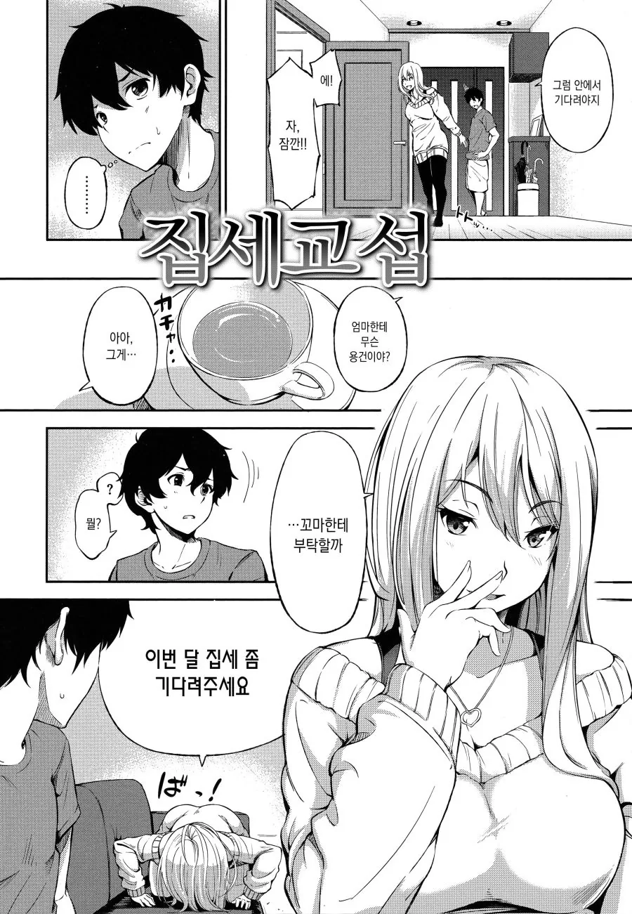 집세가 없어서 곤란한 여자