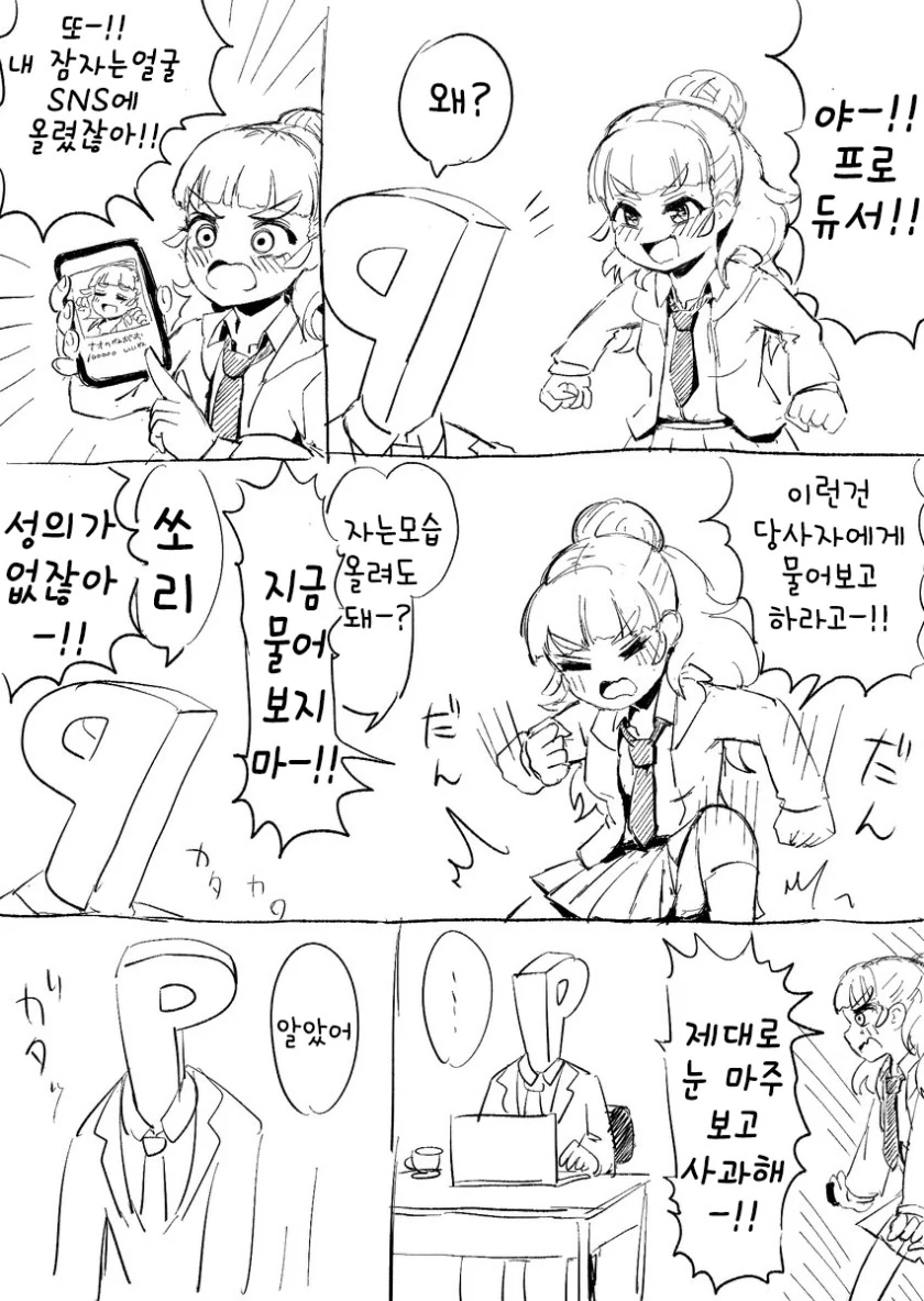 [신데마스@] 나오에게 사과하는 프로듀서