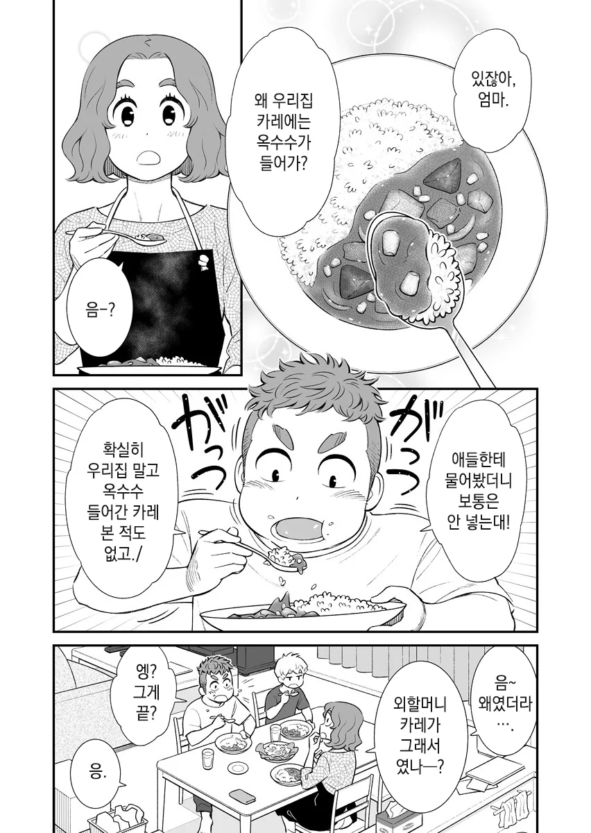아들이 아마도 호모인.manga
