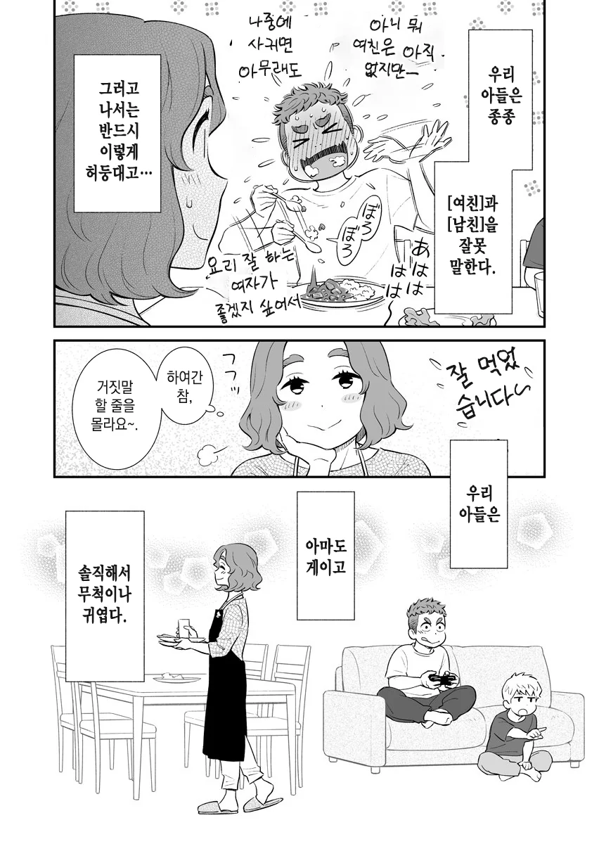 아들이 아마도 호모인.manga - 이미지 4
