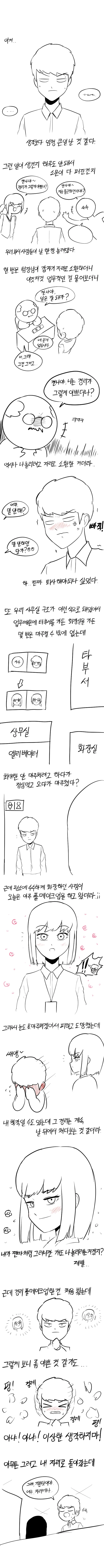경리한테 고백해서 혼내주는 만화.manhwa - 이미지 2