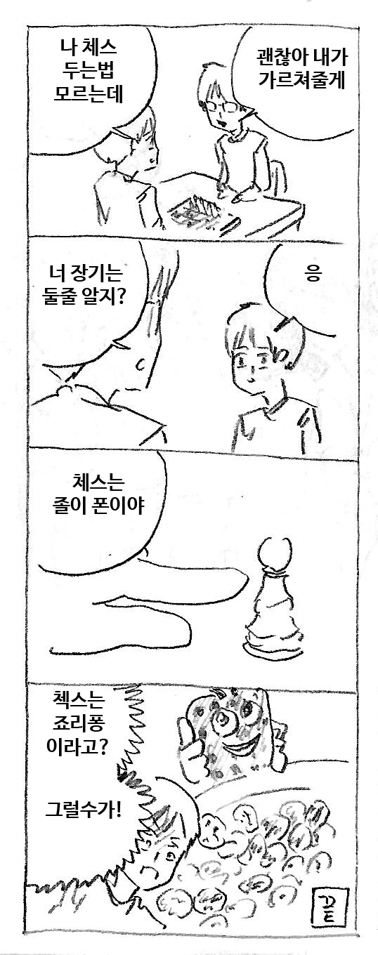 [마사토끼] 체스 알려주는 만화.manga