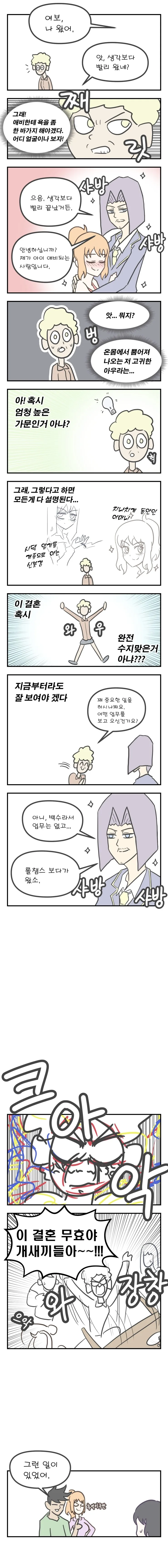 장모님 IN 상견례 - 이미지 4