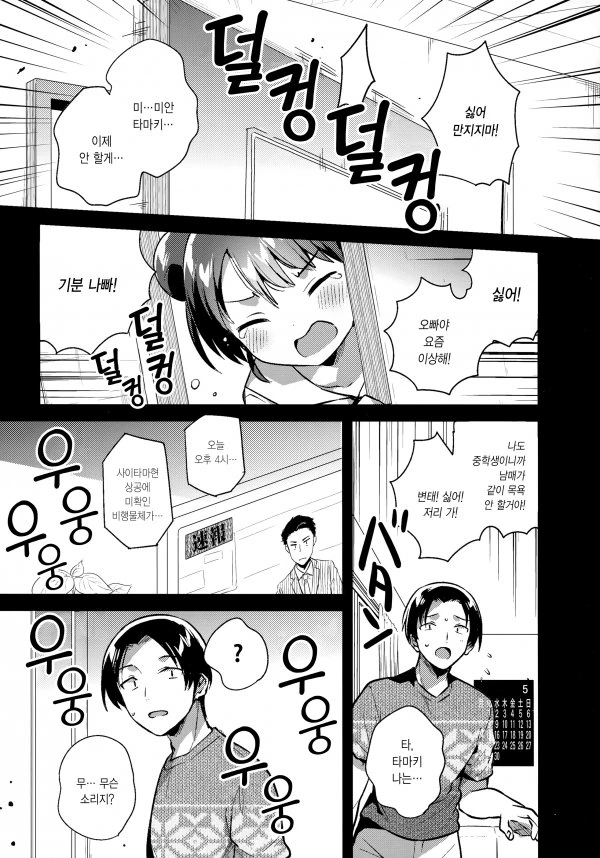 사춘기가 온 여동생 만화.manhwa