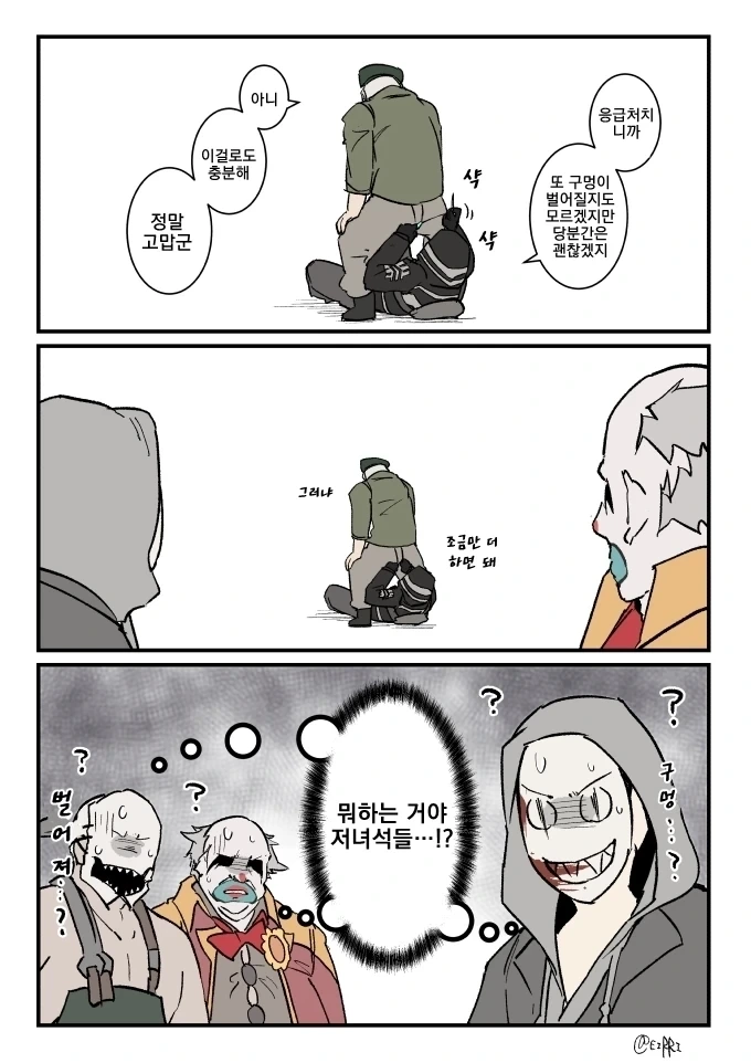 [데바데] 바지가 찢어진 빌 할배.manhwa - 이미지 2