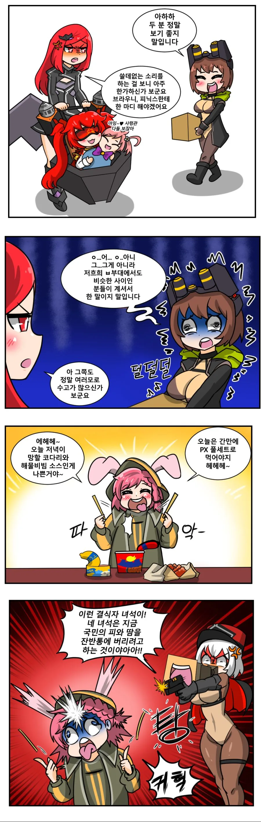 라오) 가족같은 오르카호 manga - 이미지 2