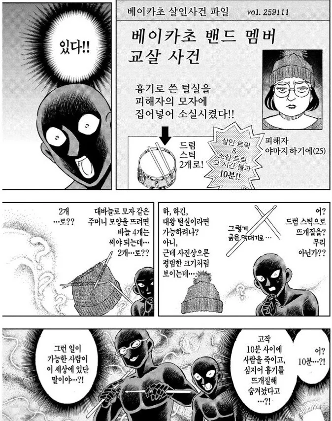 코난)에서 범죄트릭이 성립되는 조건.manga