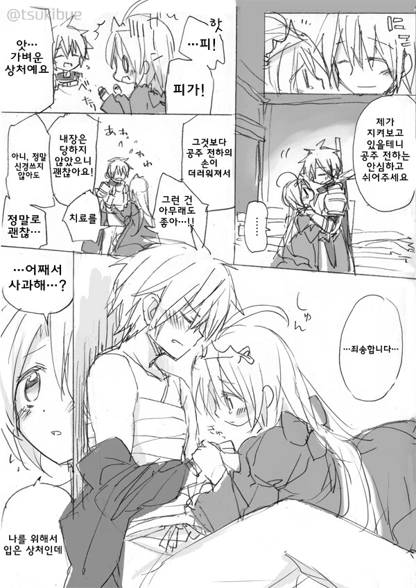 망국의 공주와 기사.manga - 이미지 4