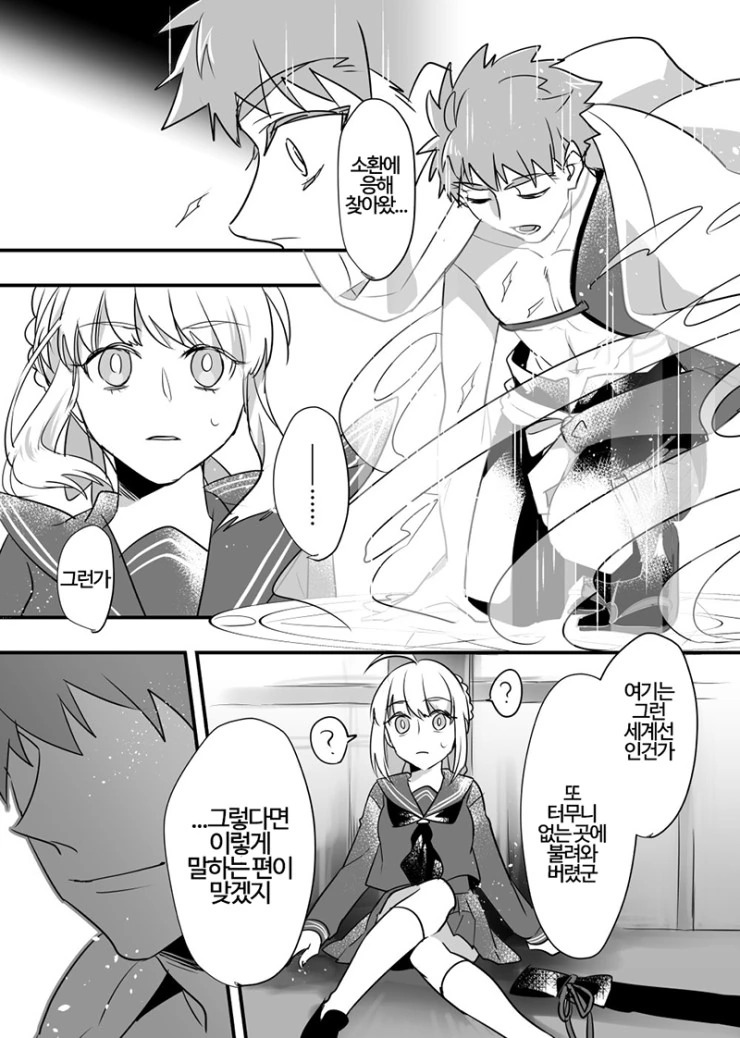 [FGO] 서번트 에미야 소환되는.Manhwa