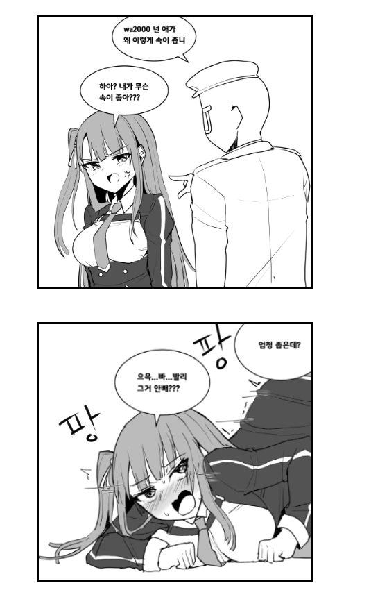 [손녀전선] 속 좁은 와쟝.MANGA