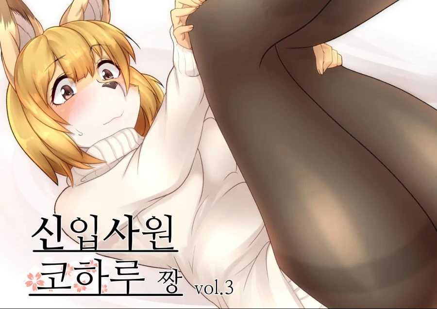 적극적인 ㄱㅇ 여후배 3.manga