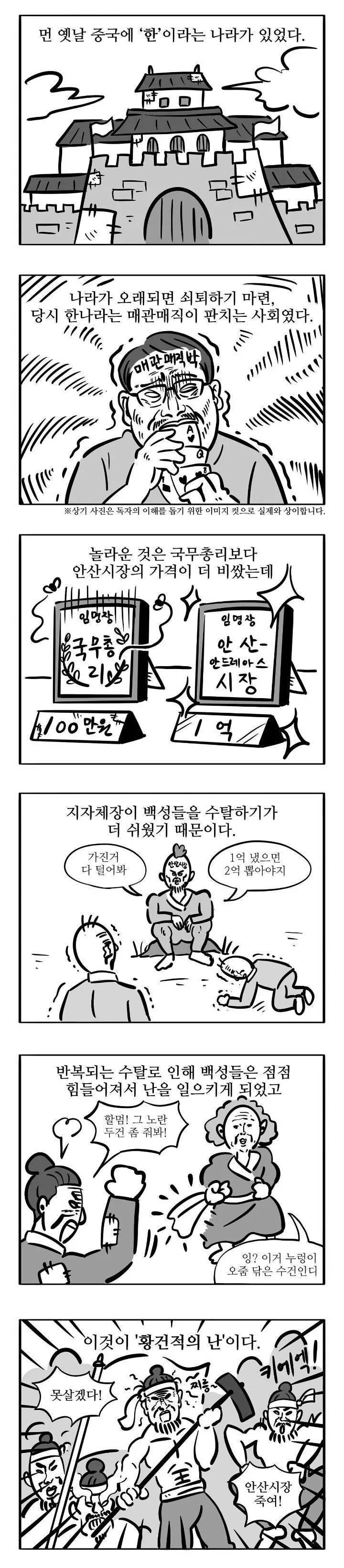 침착맨 삼국지.manhwa - 이미지 2