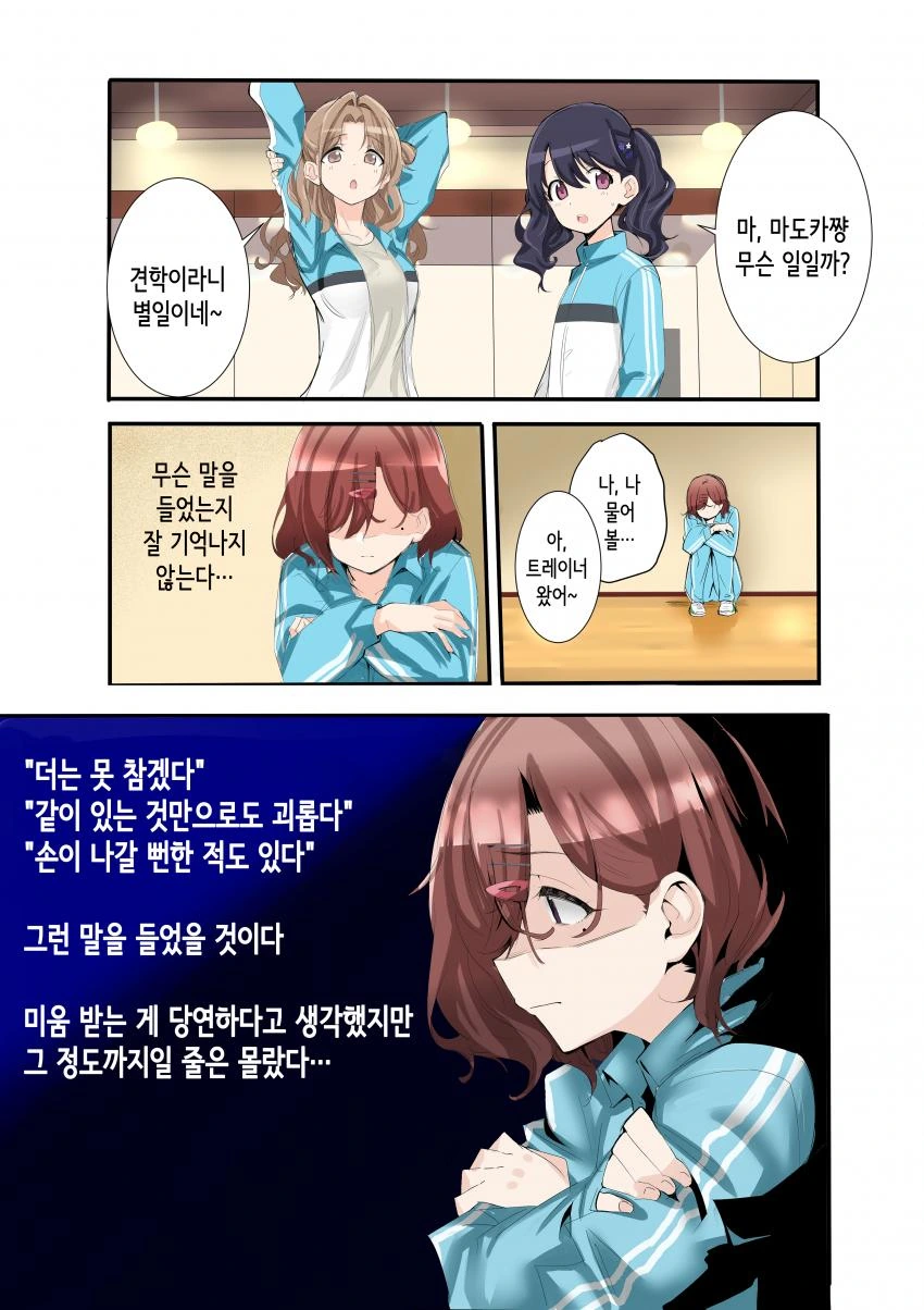 [@] 히구치 마도카의 우울.manhwa - 이미지 2