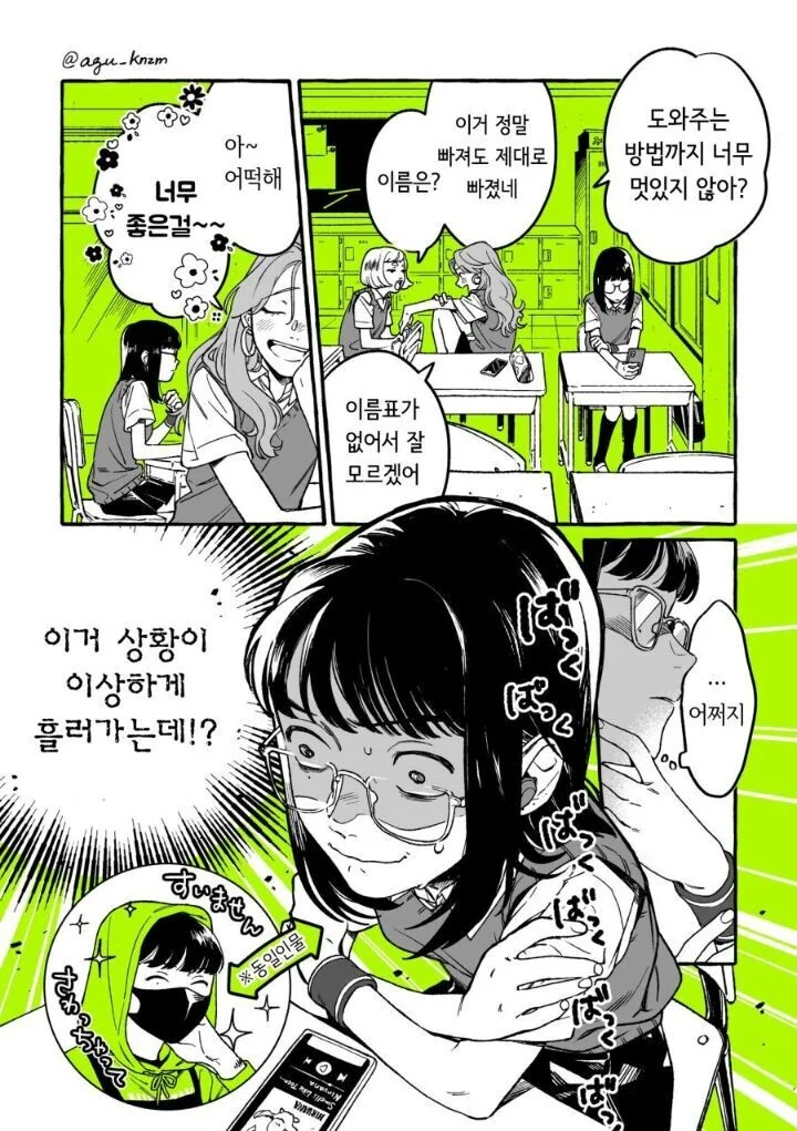 CD샵 만화 - 이미지 4
