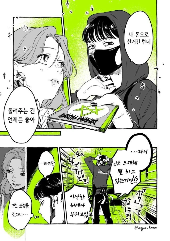 CD샵 만화 - 이미지 10