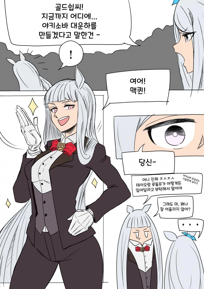 [말딸] 양복입은 고루시.manhwa