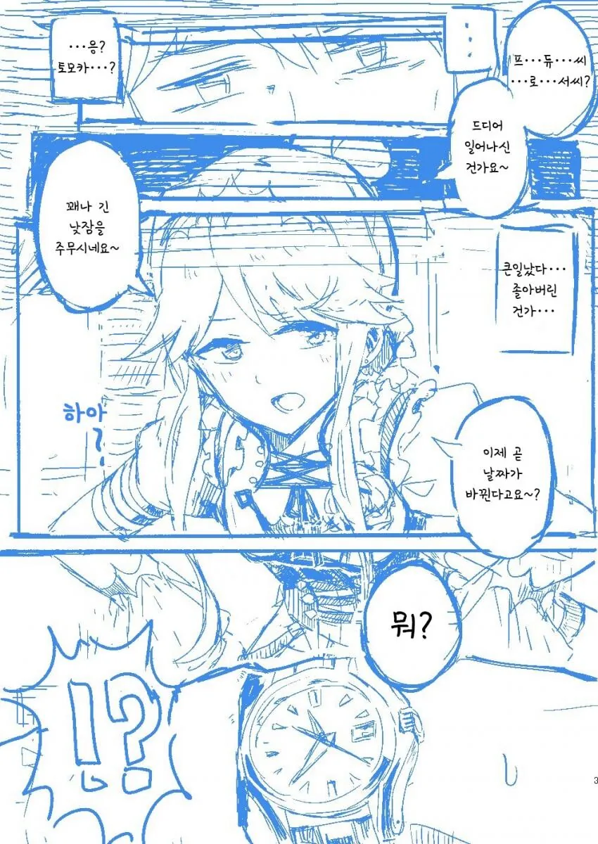 @) 토목과 눈나 옷 벗기는 만화